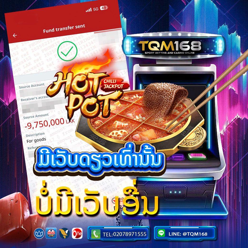ເວັບພະນັນອັນດັບ 1 ໃນລາວ ເປີດທັງ UFABET ແລະ GCLUB ຄົບວົງຈອນ ທັງສະລ໋ອດ, ບາຄາຣ່າ, ຫວຍ ຫຼິ້ນໄດ້ຜ່ານແອັບ ຕິດຕໍ່ທີມງານໄດ້ຕະຫຼອດເວລາ TQM168.COM