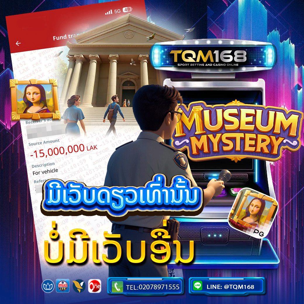 ເວັບພະນັນອັນດັບ 1 ໃນລາວ ເປີດທັງ UFABET ແລະ GCLUB ຄົບວົງຈອນ ທັງສະລ໋ອດ, ບາຄາຣ່າ, ຫວຍ ຫຼິ້ນໄດ້ຜ່ານແອັບ ຕິດຕໍ່ທີມງານໄດ້ຕະຫຼອດເວລາ TQM168.COM
